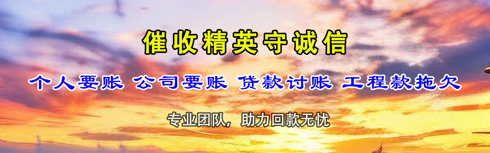 新建收债公司